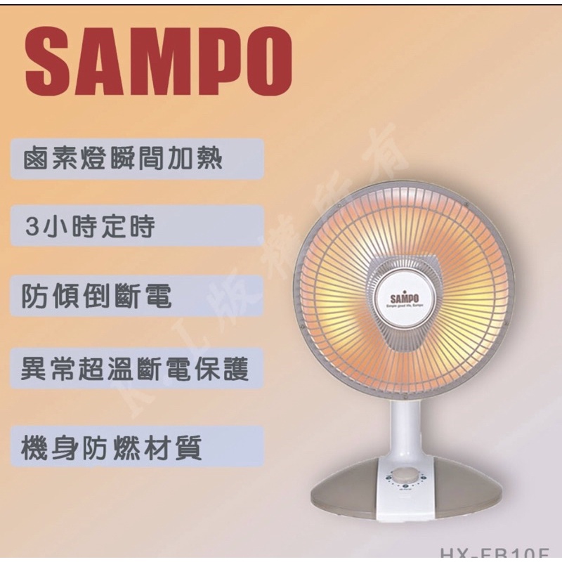 【SAMPO聲寶】10吋鹵素電暖器 HX-FB10F