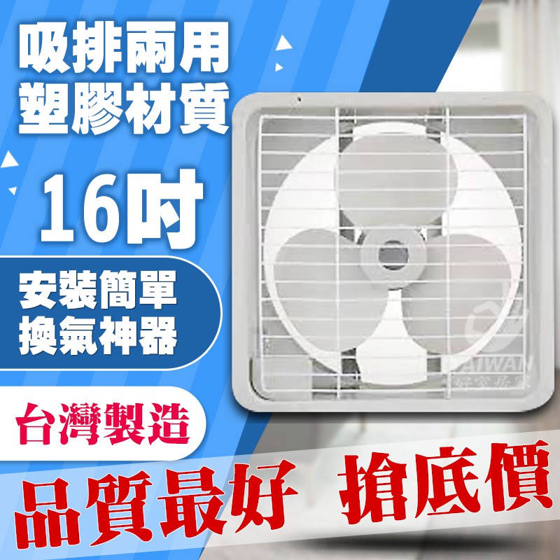 🔥現貨🔥台灣製16吋 8吋 10吋 14吋 12吋窗型 吸排兩用通風電扇/排風扇/吸排風扇/抽風機/排風機/通風扇/電扇
