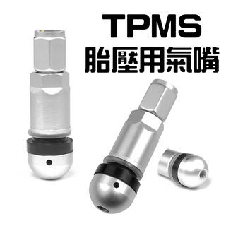[台灣現貨] T-08 通用款 胎壓 TPMS 氣嘴 原廠型胎壓 鋁合金 胎壓感知器