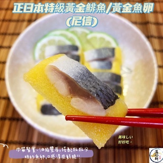 (溫好鮮-水產)正日本特級黃金鯡魚(尼信)吃生魚片時再加點尼信切片來增加風味吧！附發票