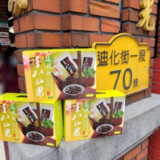 ✯花旗坊總公司✯ 迪化街 甲子老店 遵古制八仙果12入禮盒裝