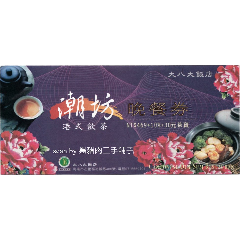 【南區】 潮坊港式飲茶晚餐券--加贈嘉義獨角仙休閒農場套裝行程入園券