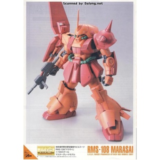 (中野日本模型玩具）MG 1/100 RMS-108 瑪拉塞鋼彈 殺肉零件每個19元起