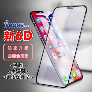 I PHONE 11 PRO MAX/XS/XR 5D鋼化玻璃保貼，，5D玻璃保護貼，5D滿版玻璃貼，6D強化玻璃保貼