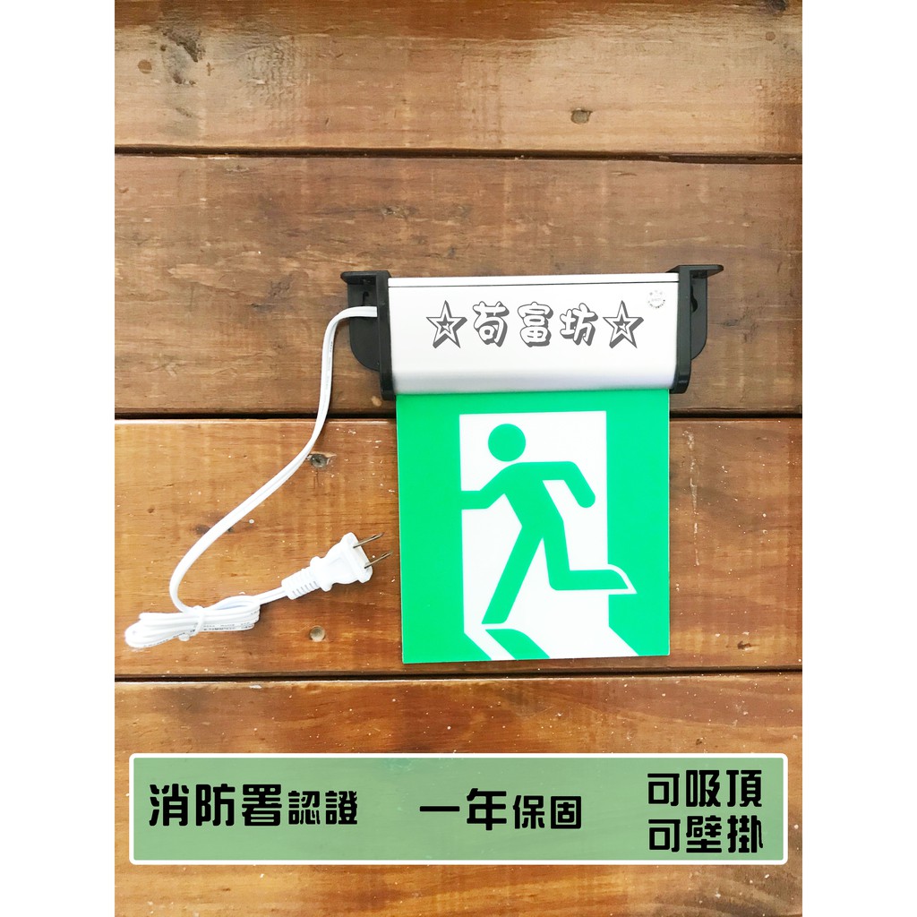 避難方向指示燈 優惠推薦 21年6月 蝦皮購物台灣