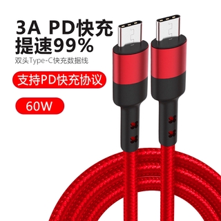 『現貨』 PD快充線60W 雙頭TYPE-C編織數據線適用於小米華為3A手機充電 1米 2米 C對C PD充電傳輸線