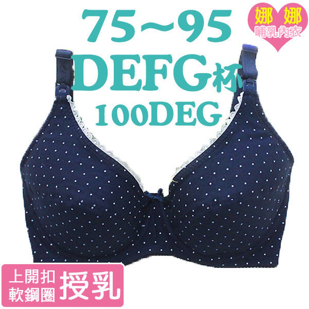 哺乳內衣75g 80g 85g 90g 95g 100e 100g 44e 44g 超大尺碼孕婦裝e F G罩杯藍色 蝦皮購物