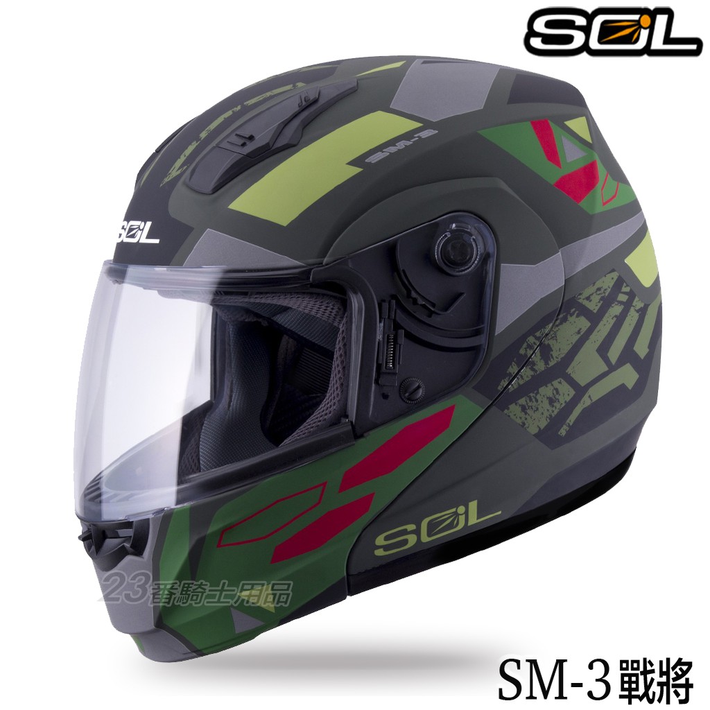 SOL 安全帽 SM-3 戰將 消光軍綠草綠 可掀式 SM3 全罩 可樂帽 汽水帽 雙D扣 內襯全可拆｜23番