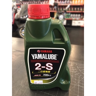 【公司貨】山葉 YAMAHA 2S 二行程專用 2T 機油 700cc