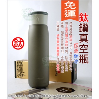 《好媳婦》瑞士LUCUKU【鈦鑽真空瓶/鈦保溫杯420ml】鈦咖啡杯/保冰杯/魔法瓶/牛奶豆漿檸檬汁/鈦杯/鈦瓶無重金屬