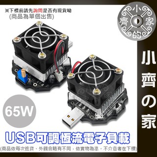 UD18L-B USB 可調 65W 恆流 電子 負載器 負載儀 老化 負載 放電電阻 大功率 高壓老化 小齊2