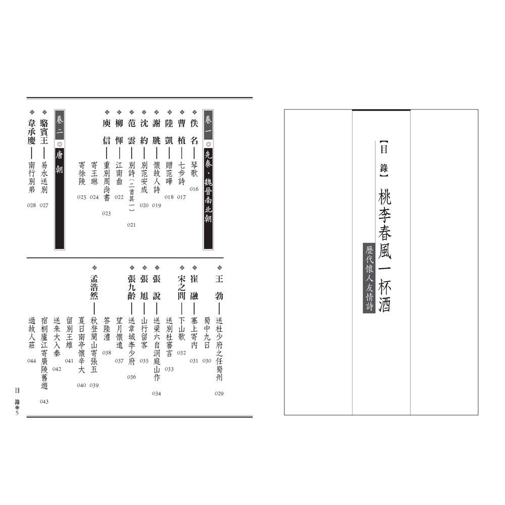 桃李春風一杯酒 歷代懷人友情詩 文庫版 蝦皮購物