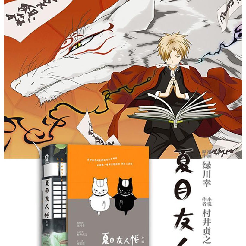 官方正版 夏目友人帳小說1 2套裝玉響之家夏目友人帳原著 蝦皮購物