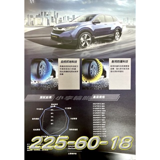 小李輪胎 GOODYEAR 固特異 AMG SUV 225-60-18 高級休旅車胎 各尺寸 規格 特價歡迎詢價