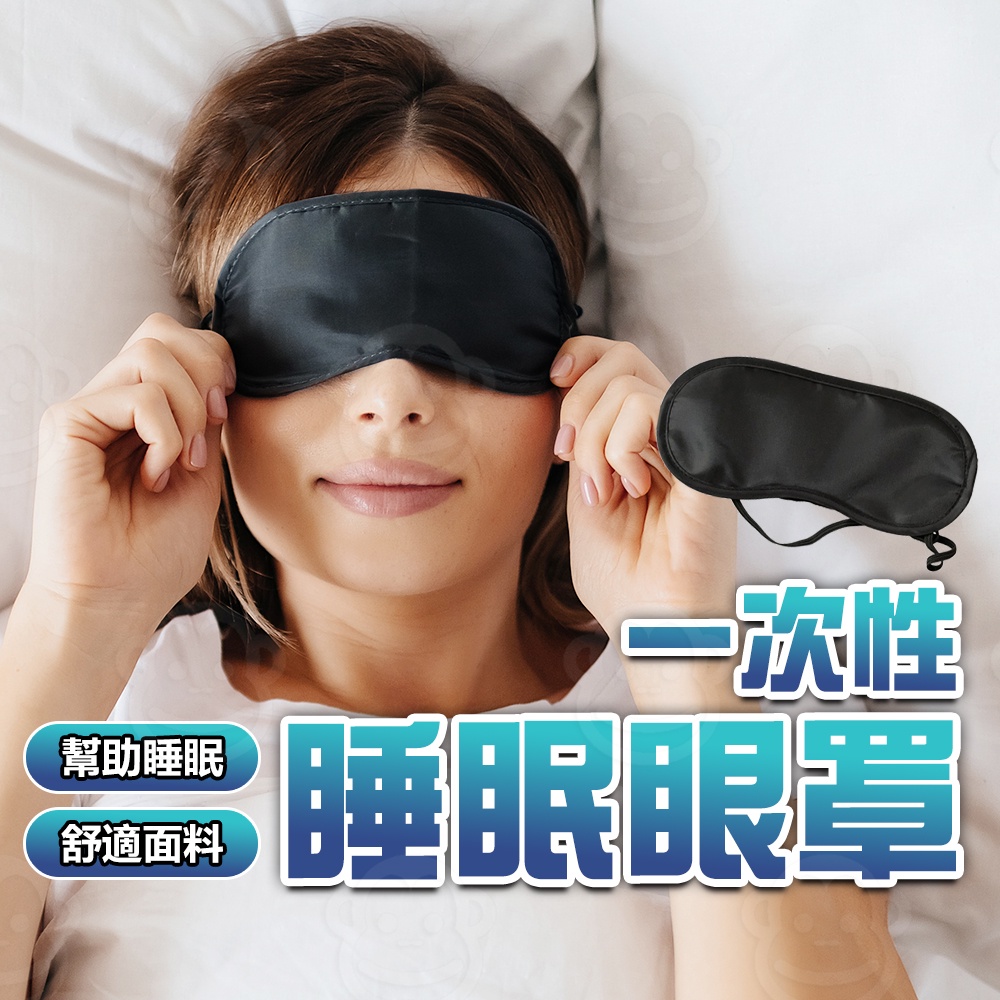 睡眠眼罩 遮光眼罩 睡眠 按摩眼罩 遮光 眼罩 不透光眼罩 睡眠 睡覺眼罩 立體眼罩 失眠眼罩 3d眼罩 立體眼罩