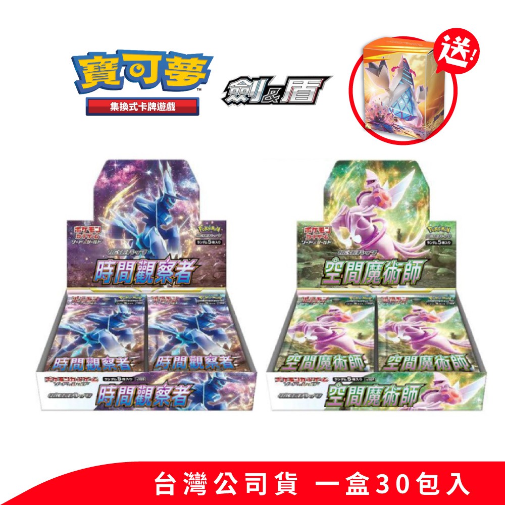 PTCG 寶可夢集換式卡牌 劍&amp;盾 時間觀察者 空間魔術師 S10D S10P 精靈寶可夢 4/22發售 現貨 廠商直送