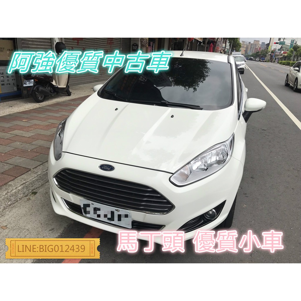 FIESTA 馬丁頭 全額貸 免頭款 低利率 FB:阿強優質中古車