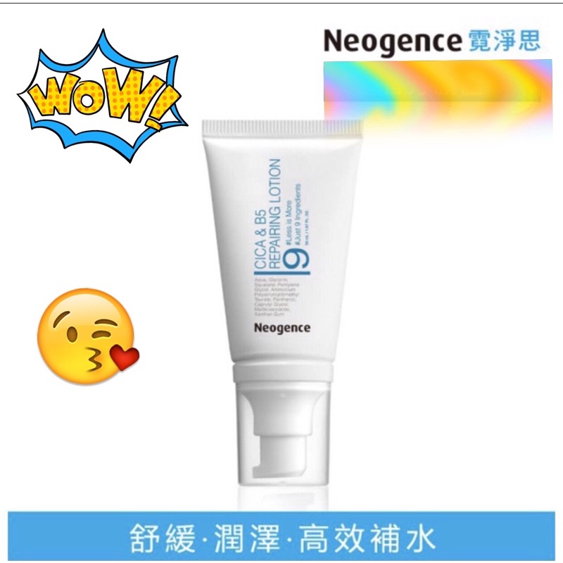 【Neogence 霓淨思】積雪草B5修護純粹凝乳30ml、50ml🎁加贈保濕面膜&臉部去角質💝