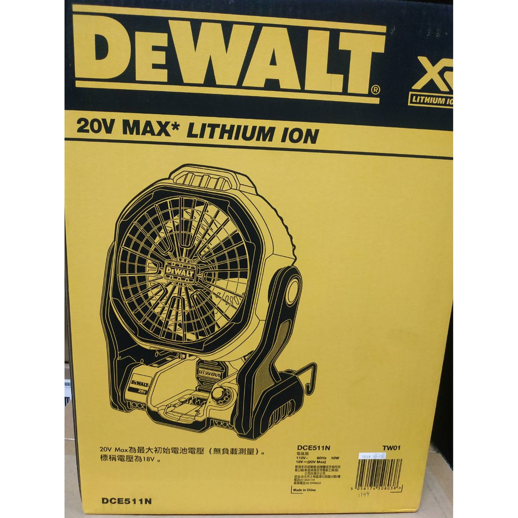 得偉 DEWALT DCE511 18V/20V MAX電風扇 單機