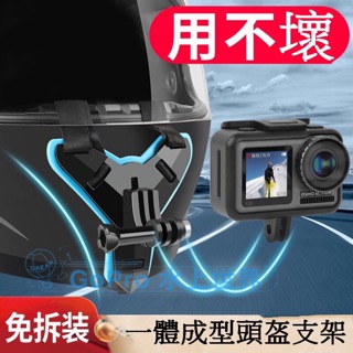 現貨秒發 安全帽下巴綁帶 安全帽支架 sjcam、hero可用