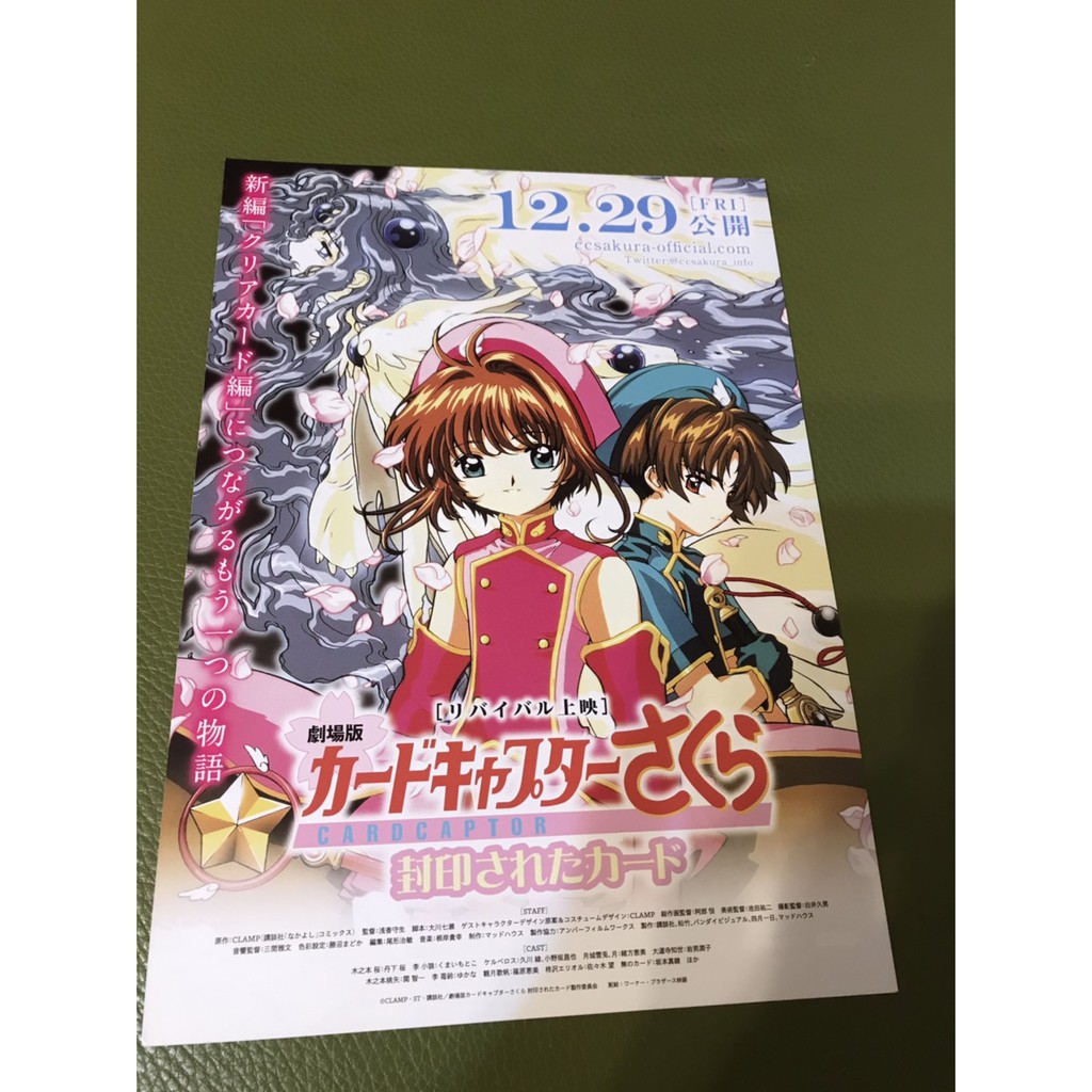 絕版 日本動畫電影 庫洛魔法使劇場版 被封印的卡片 日版宣傳單 蝦皮購物