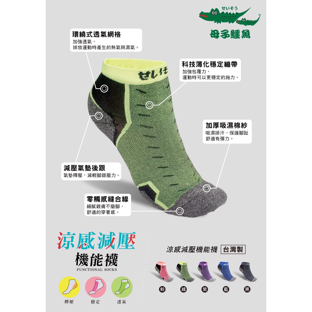【小茜鞋坊🇹🇼蝦皮館】母子鱷魚🐊 涼感減壓機能襪  - 戰鞋 最佳選配 - 1入$180 . 3入$500