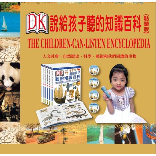 安可童書 DK說給孩子聽的知識百科1-6 劇場版dvd (點讀版本)附贈點版本 台灣世界地圖支援小牛津點點牛點讀筆