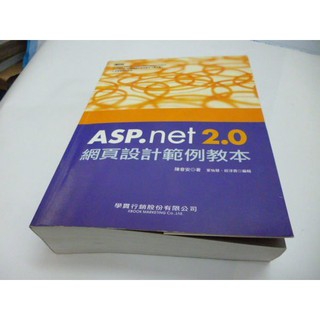 崇倫《ASP.NET 2.0網頁設計範例教本》ISBN:9867198433│學貫│陳會安