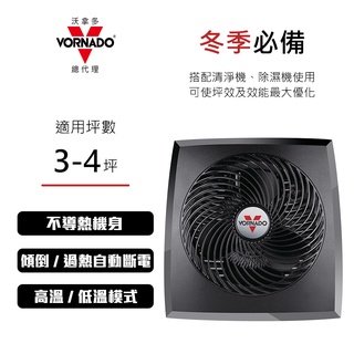 美國VORNADO沃拿多 3-4坪用 渦流迴圈電暖器 PVH-TW