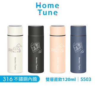 Home Tune家音 316不鏽鋼旋蓋直飲水壺120ml｜雙層真空保溫316不銹鋼保溫杯輕巧迷你保溫瓶保溫壺 5503