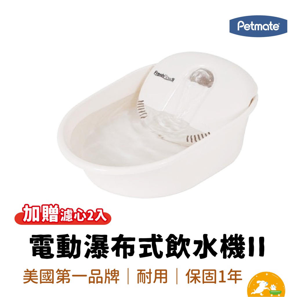 【petmate】 電動瀑布式飲水機II簡易款 美國進口 寵物自動飲水盆  飲水器 水盆 寵物碗