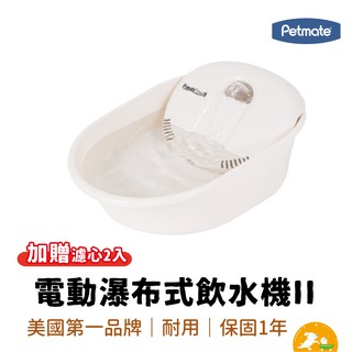【petmate】 電動瀑布式飲水機II簡易款 美國進口 寵物自動飲水盆 飲水器 水盆 寵物碗