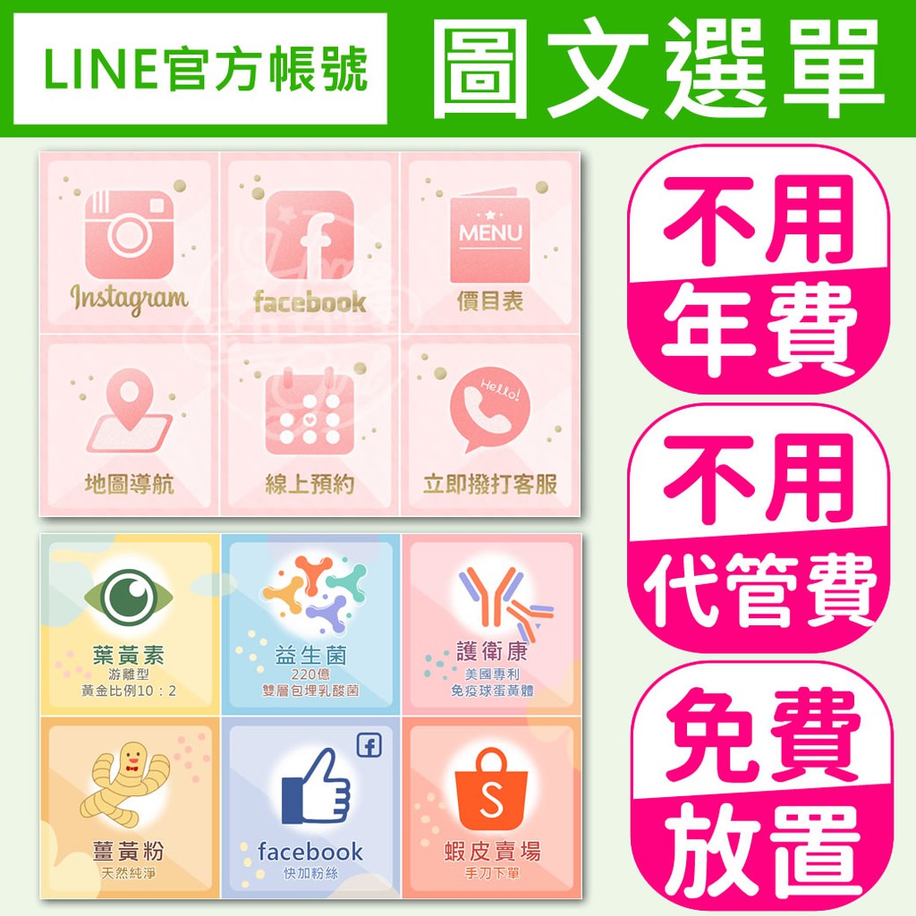 線上校稿給檔 宅女工作室 Line Business Id 官方帳號圖文選單圖文訊息多頁訊息廣告活動 蝦皮購物