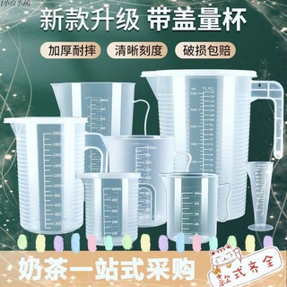 [小白小鋪]刻度杯 小量杯 量米杯 塑膠量杯 矽膠量杯 量杯食品級塑膠帶刻度量筒耐熱烘焙家用奶茶刻度杯大容量塑膠杯子