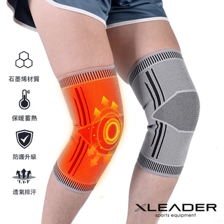 【Leader X】XS-01防護升級自發熱遠紅外線石墨烯彈力護膝 | 防護升級 發熱陣點 防護支撐 (臺灣24h出貨)
