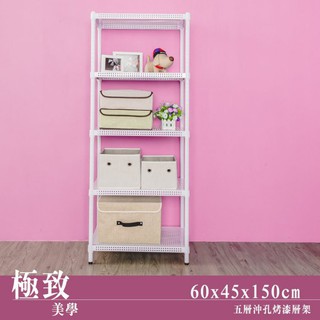 比架王 沖孔 60x45x150cm五層置物架(烤漆白) /收納架/置物架/層架