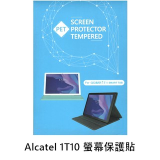 Alcatel 1T10 平板螢幕保護貼 現貨 廠商直送