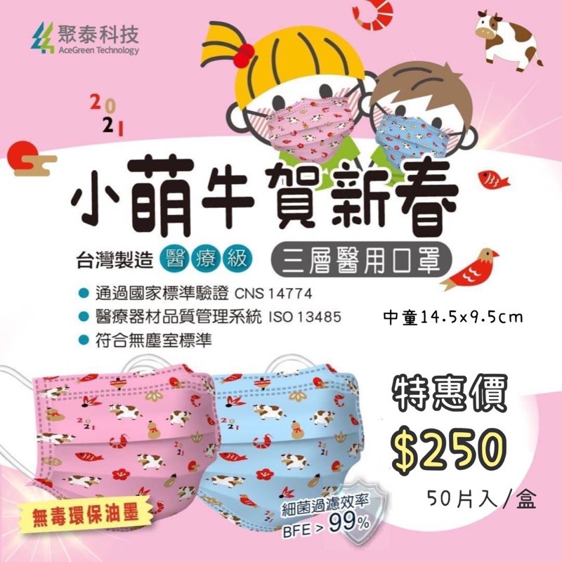 【聚泰x天畔庄】小萌牛 醫用 醫療 口罩 兒童 50入盒裝 現貨 快速出貨【向上中西藥局】