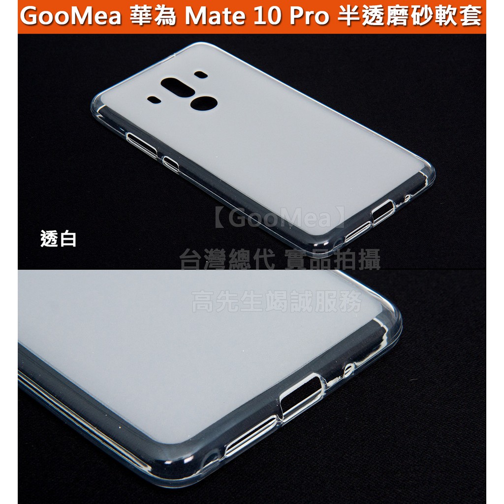 GMO 特價出清 Huawei華為 Mate 10 Pro 6吋 半透磨砂TPU軟套手機殼保護殼保護套手機套 多色
