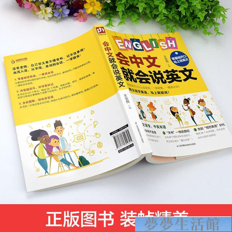 满399免運 會中文就會英文英語中文諧音漢字記憶英語口語書籍英語學習書籍va17 蝦皮購物