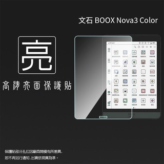 亮面/霧面 螢幕保護貼 文石BOOX Nova3 Color/Note 2 Air2 Plus 電子書 軟性 亮貼 霧貼