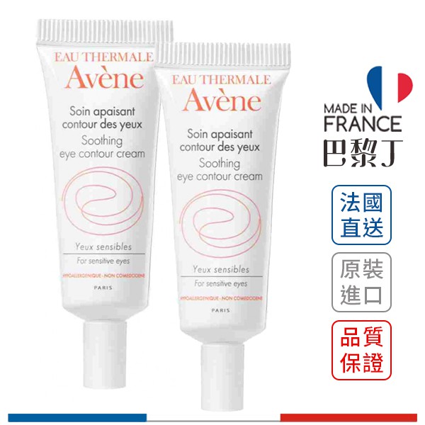 雅漾 舒活調理眼霜 10ml Avene 【巴黎丁】