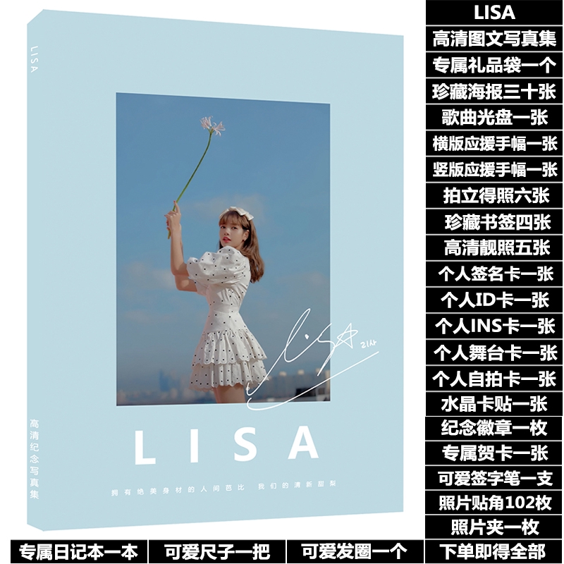 Lisa周邊寫真集blackpink青春有你2同款寫真畫冊海報明信片手幅書籤胸章禮盒禮包 蝦皮購物