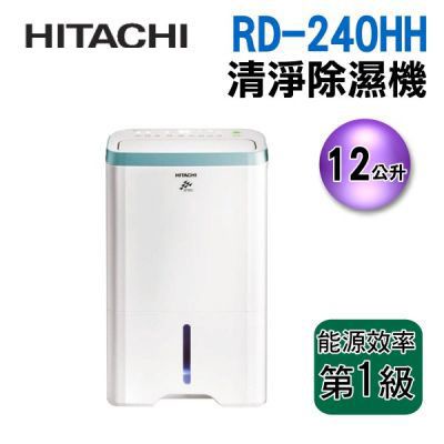 【信源電器】HITACHI日立 12公升清淨型除濕機RD-240HH(天晴藍)