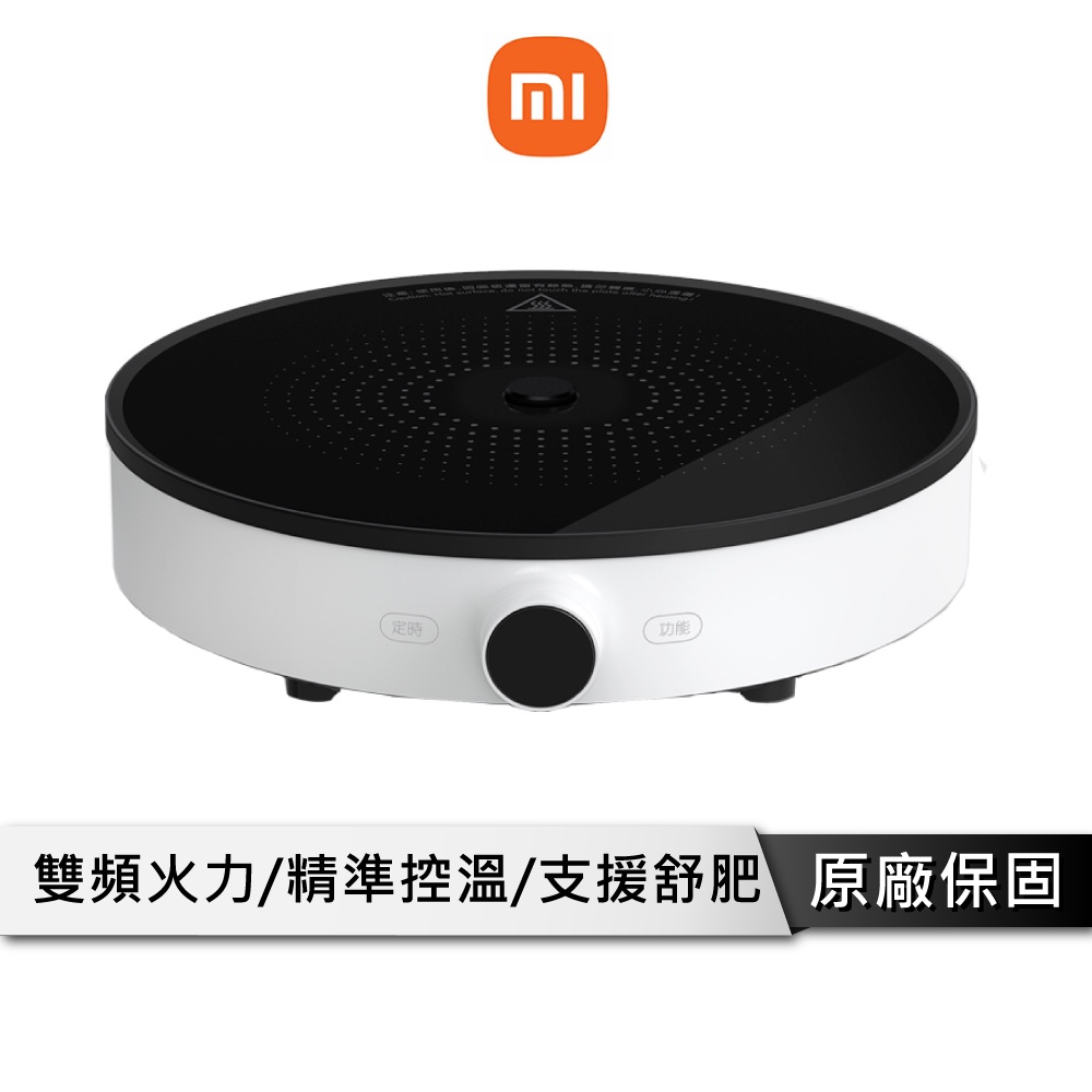 MI-小米 米家電磁爐 DCL01CM 智能 電磁爐 99段控溫 智慧調節 套房必備