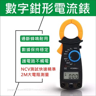 勾表 數位電錶 鉤錶 數位電錶 三用電表 電錶 電錶萬用電表 萬用表鉗 鉗錶 NCV 夾式