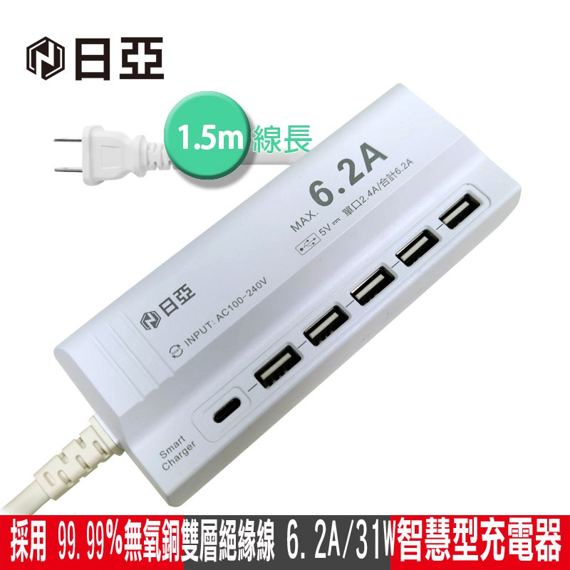 日亞 6.2A USB智慧型充電器-1.5米-UB-06U 現貨 廠商直送