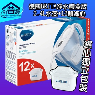 【好厝邊】德國 BRITA Marella 淨水 濾水 禮盒版 2.4L水壺+12顆濾心