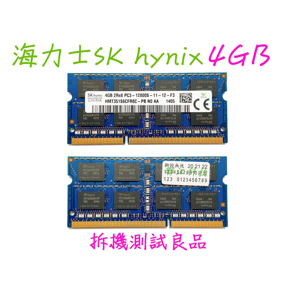 【現貨促銷】海力士SK hynix DDR3-1600 4G『2Rx8 PC3-12800S』
