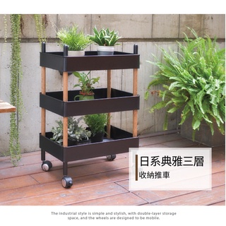 【ikloo】日系典雅三層收納推車 (黑白兩色) 手推車